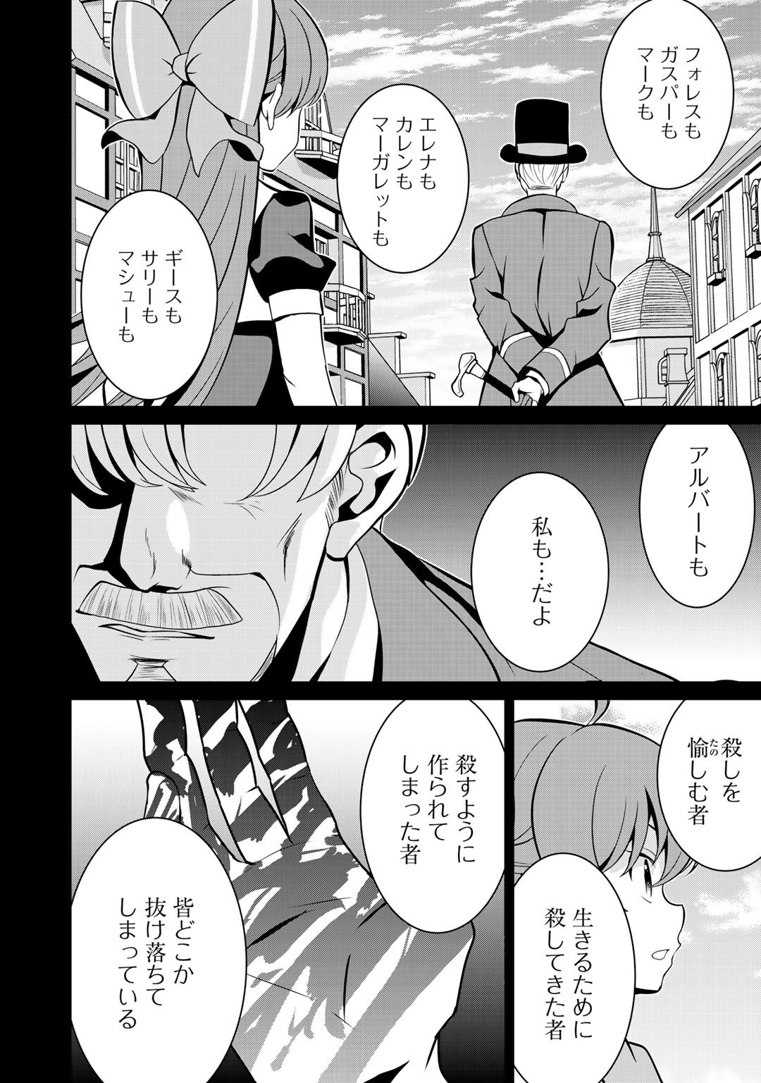 最強の黒騎士、戦闘メイドに転職しました 第37話 - Page 14