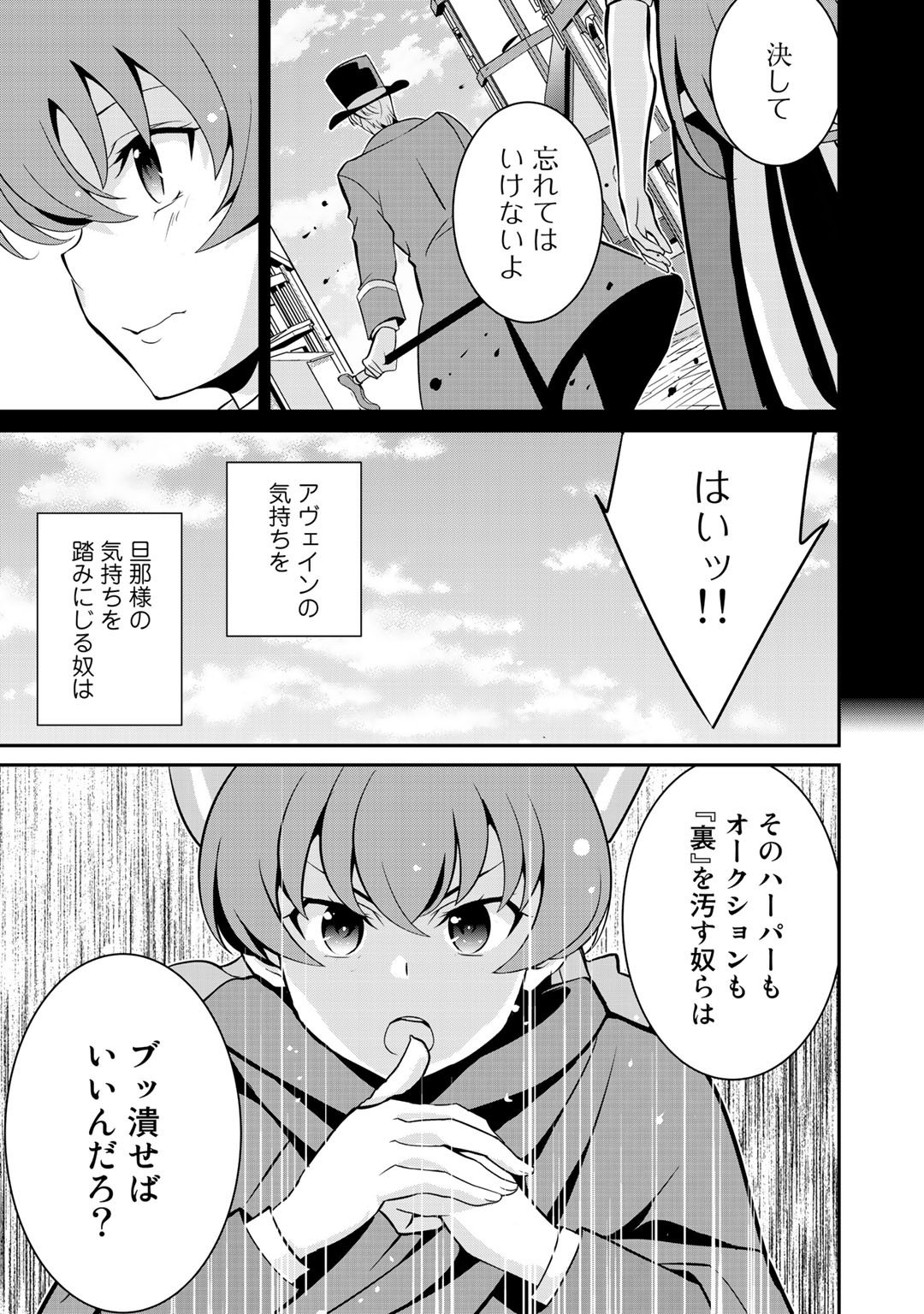 最強の黒騎士、戦闘メイドに転職しました 第37話 - Page 17