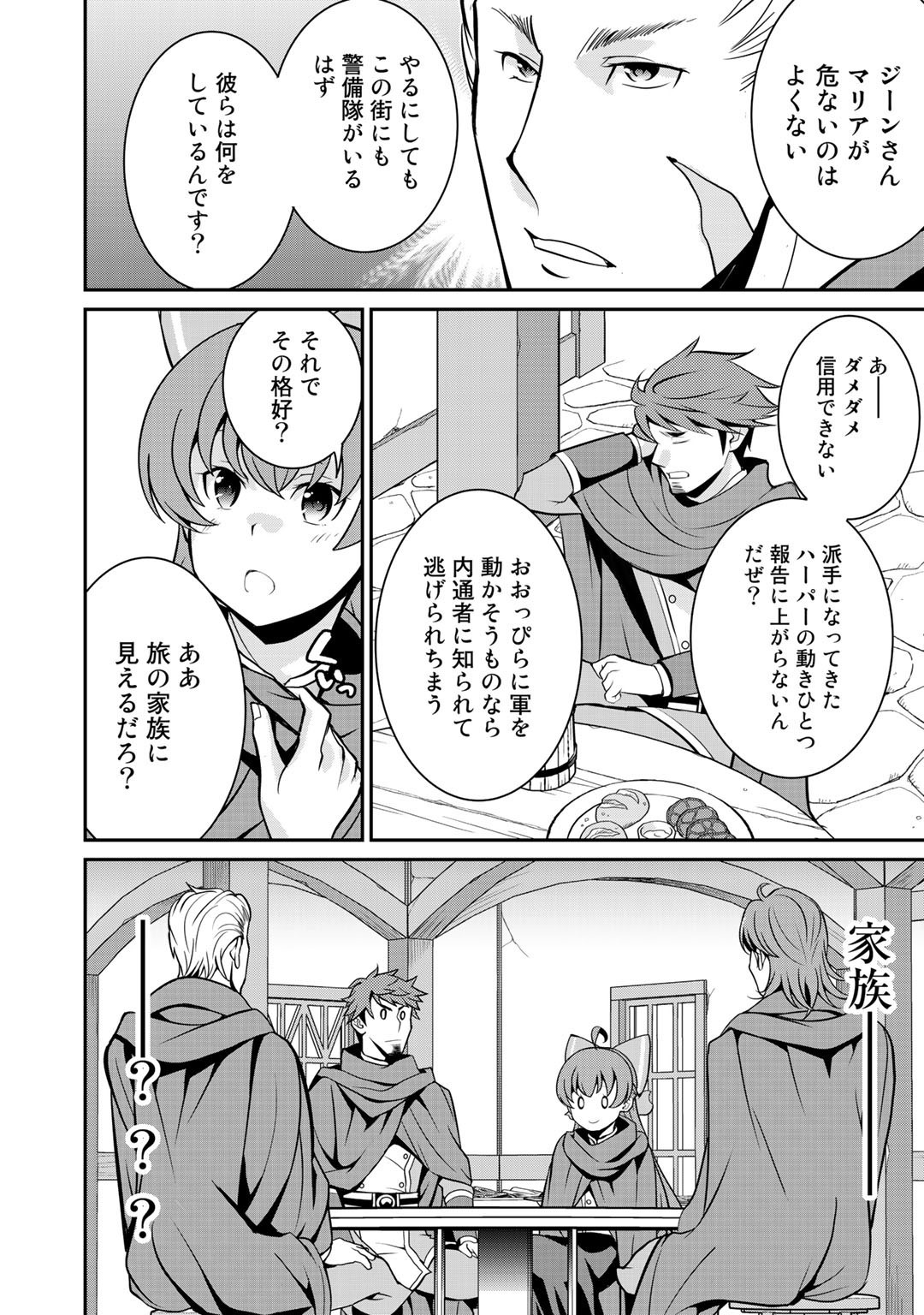 最強の黒騎士、戦闘メイドに転職しました 第37話 - Page 18