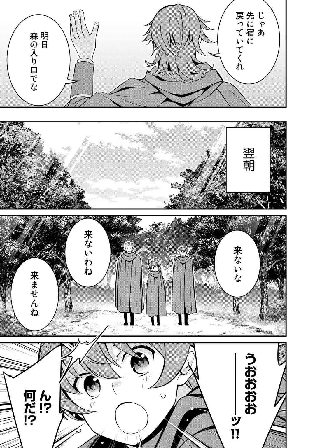 最強の黒騎士、戦闘メイドに転職しました 第37話 - Page 21