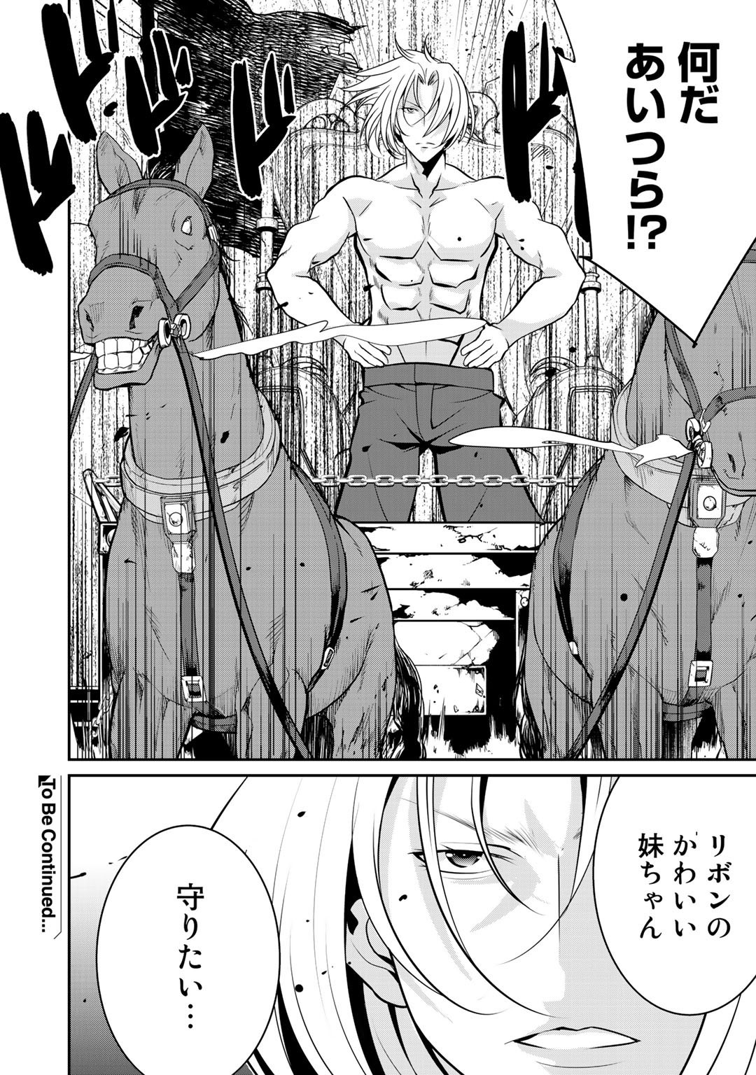 最強の黒騎士、戦闘メイドに転職しました 第37話 - Page 24