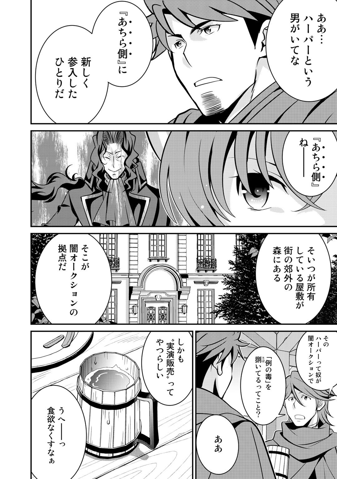 最強の黒騎士、戦闘メイドに転職しました 第37話 - Page 8