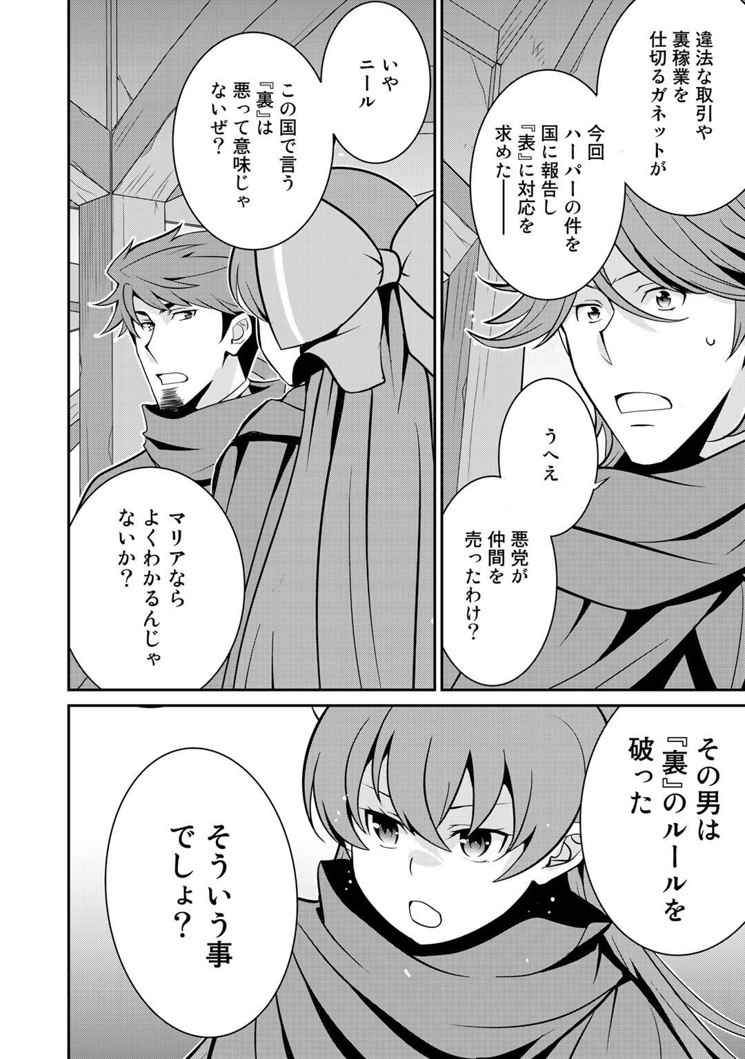 最強の黒騎士、戦闘メイドに転職しました 第37話 - Page 10