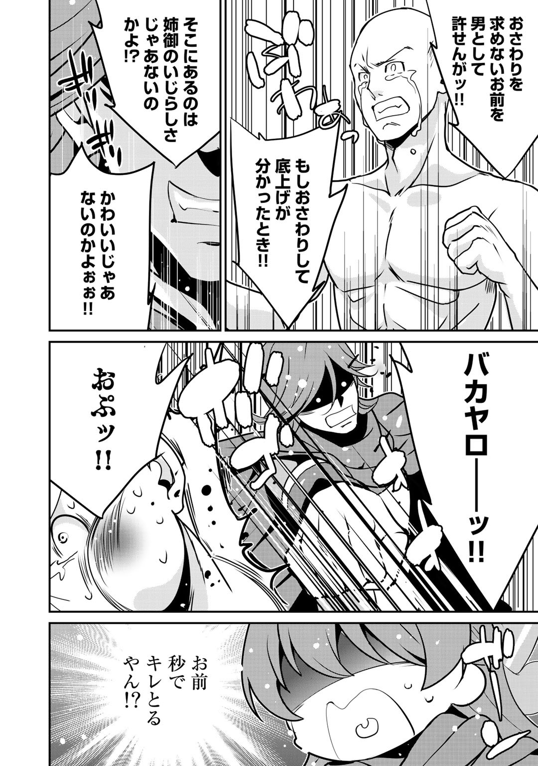 最強の黒騎士、戦闘メイドに転職しました 第38話 - Page 18