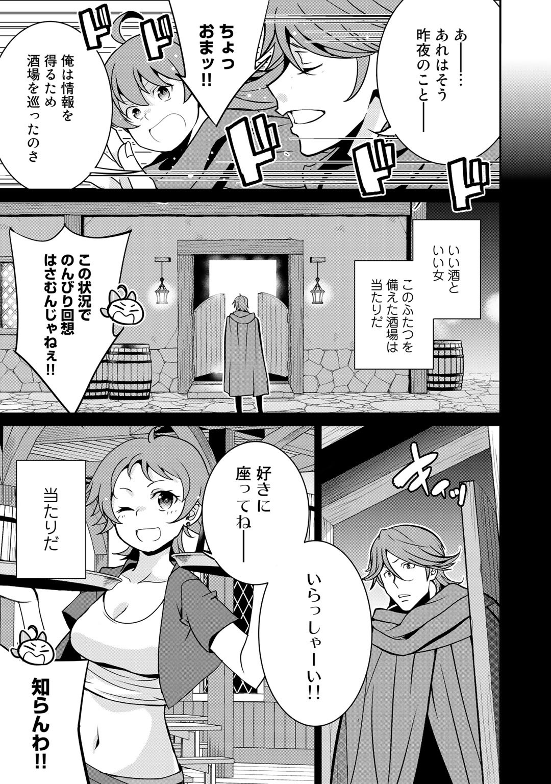 最強の黒騎士、戦闘メイドに転職しました 第38話 - Page 3