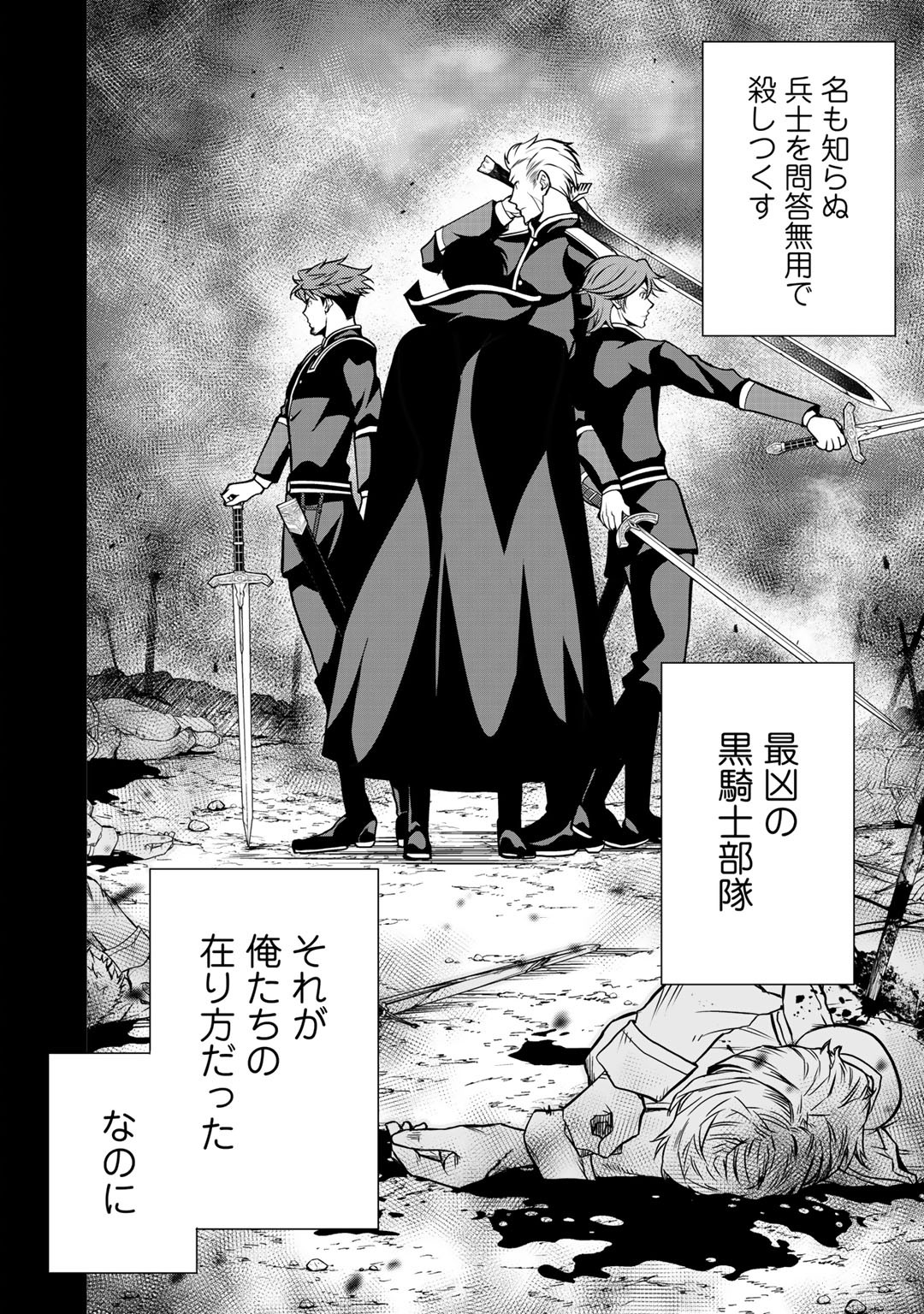 最強の黒騎士、戦闘メイドに転職しました 第38話 - Page 22