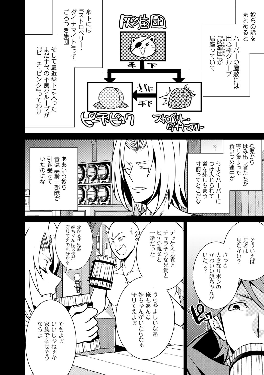 最強の黒騎士、戦闘メイドに転職しました 第38話 - Page 6