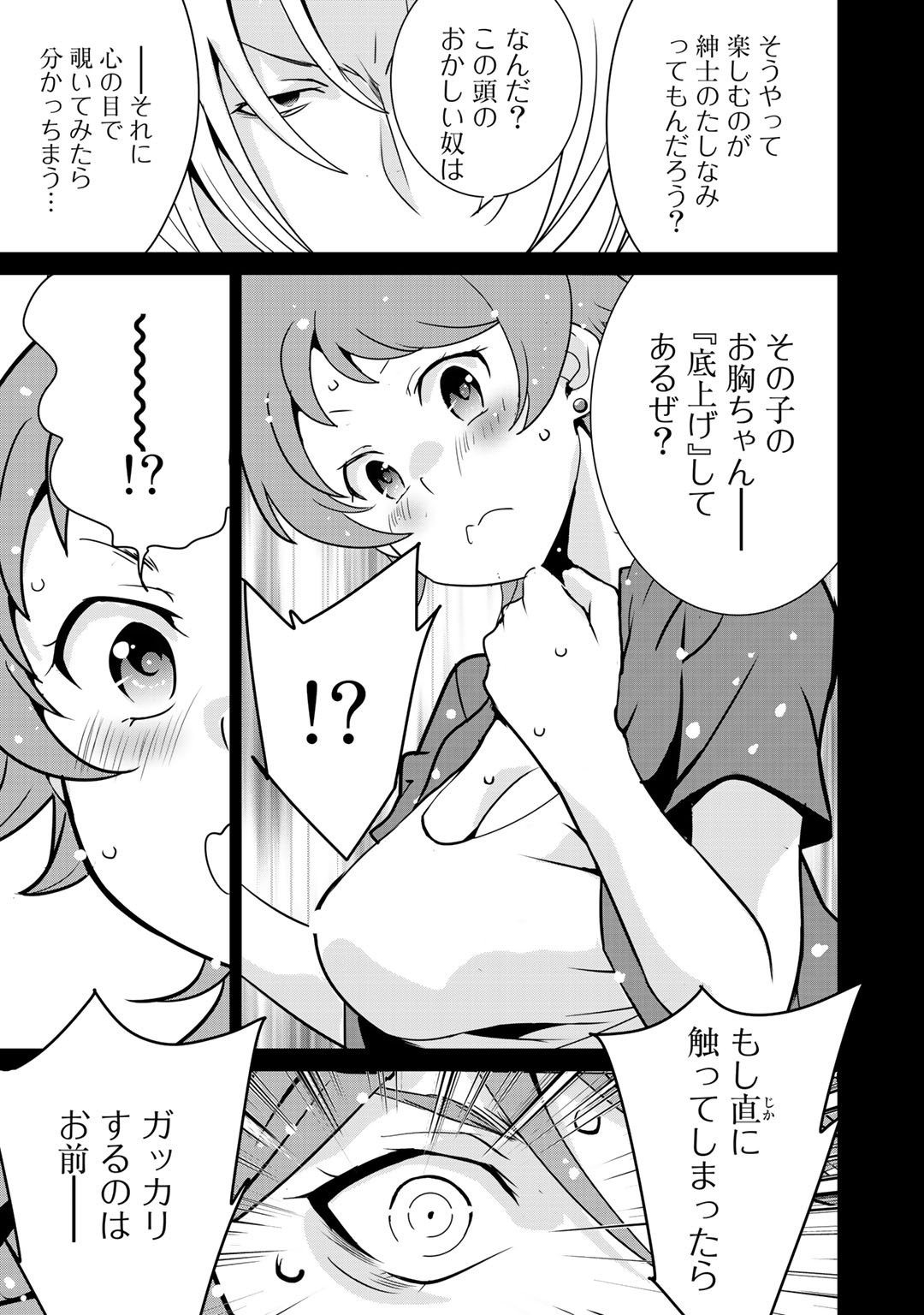 最強の黒騎士、戦闘メイドに転職しました 第38話 - Page 9