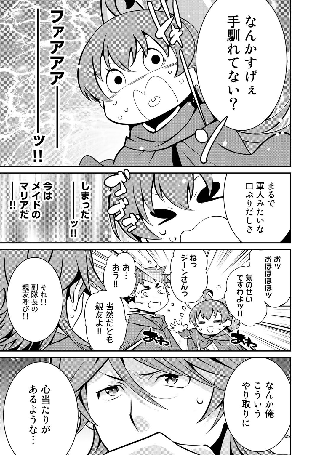 最強の黒騎士、戦闘メイドに転職しました 第39話 - Page 11