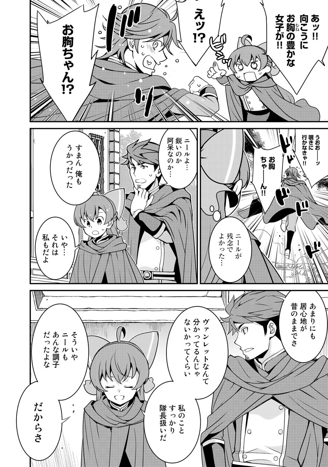 最強の黒騎士、戦闘メイドに転職しました 第39話 - Page 12