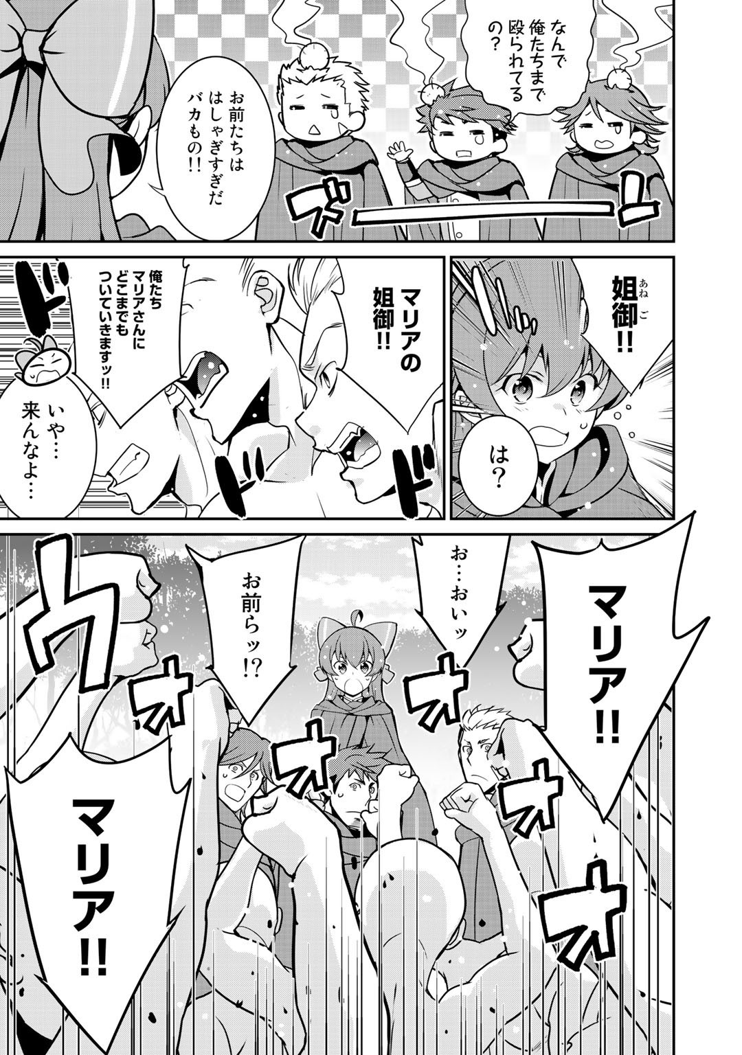 最強の黒騎士、戦闘メイドに転職しました 第39話 - Page 5