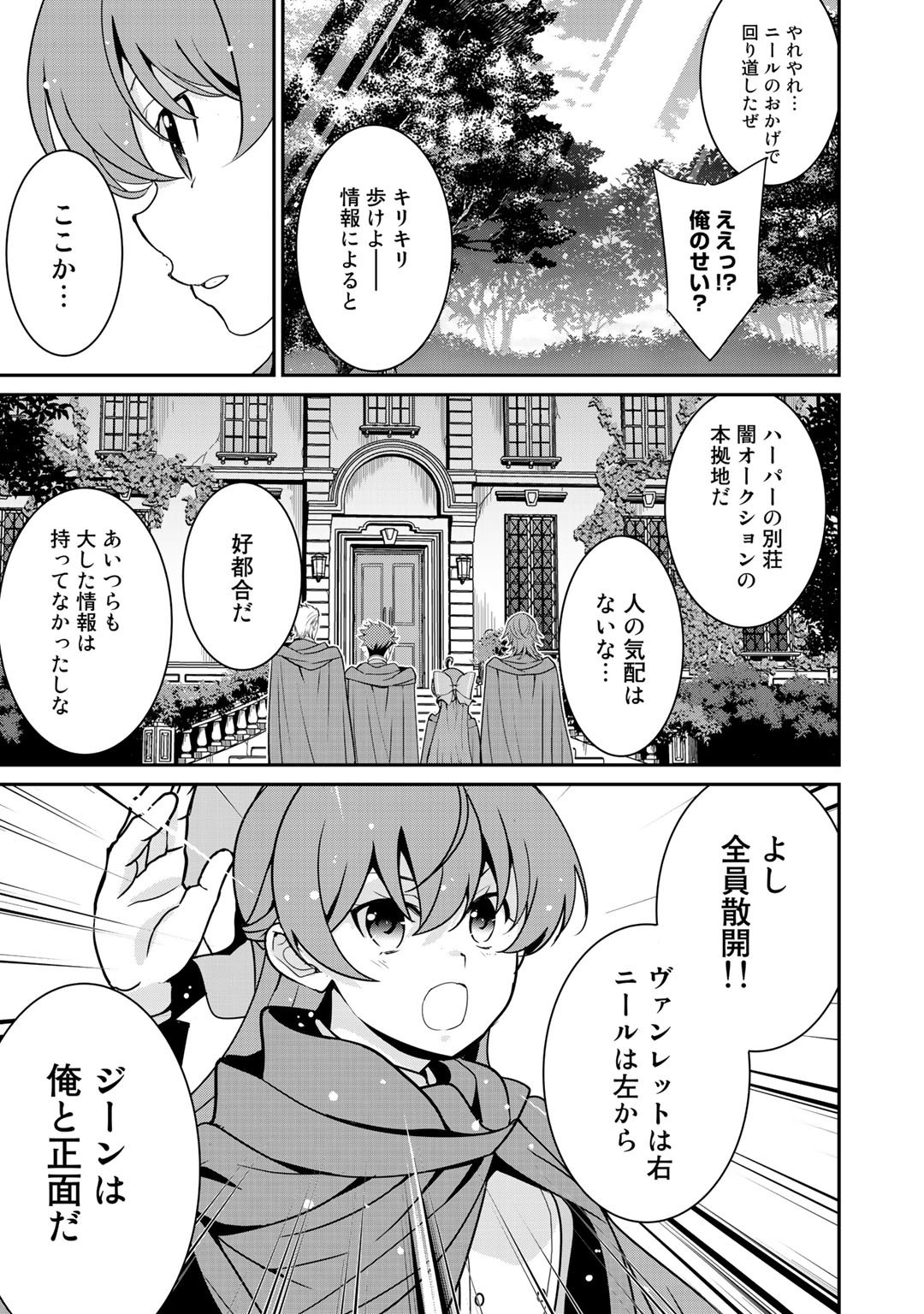 最強の黒騎士、戦闘メイドに転職しました 第39話 - Page 9