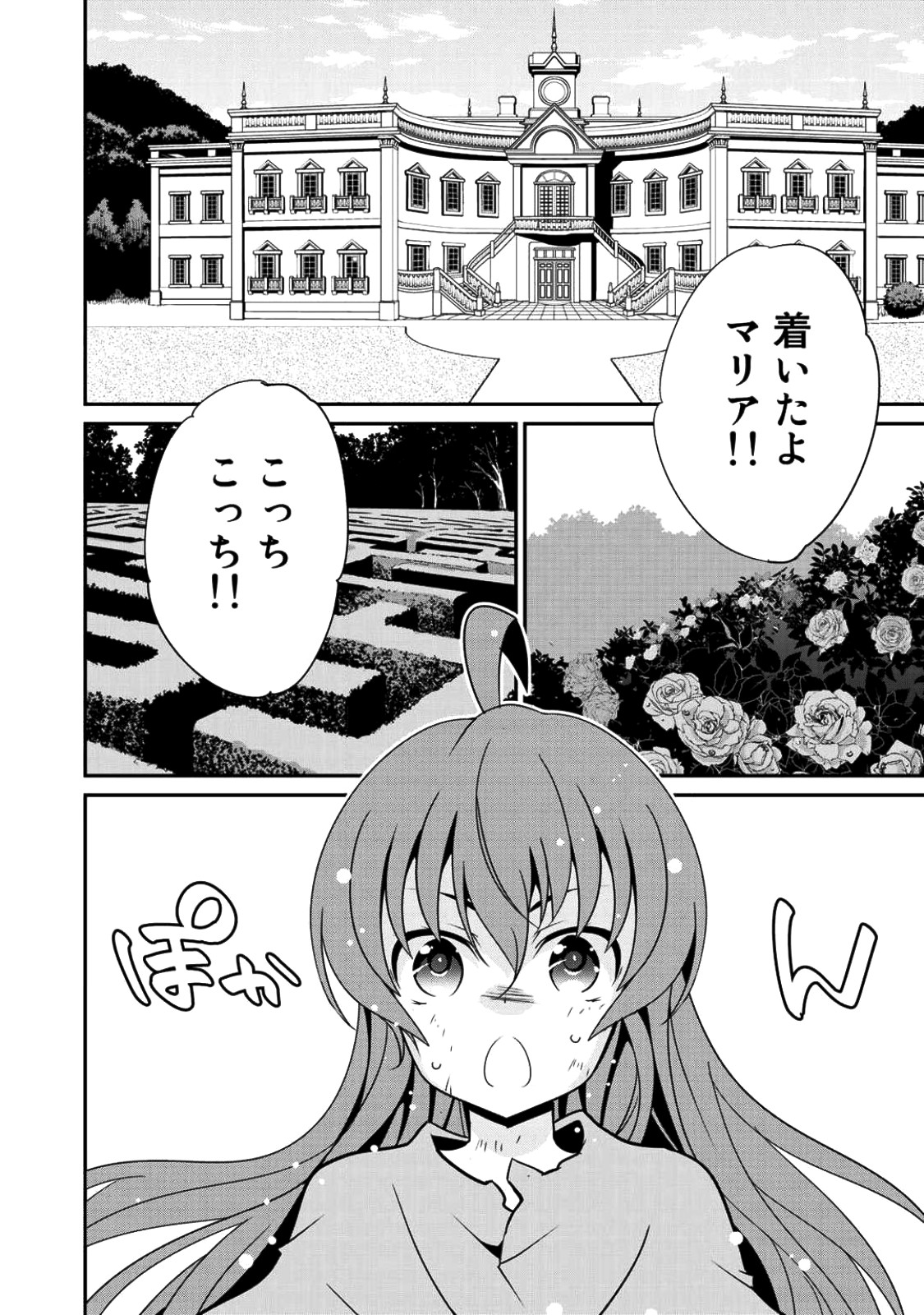 最強の黒騎士、戦闘メイドに転職しました 第4話 - Page 8