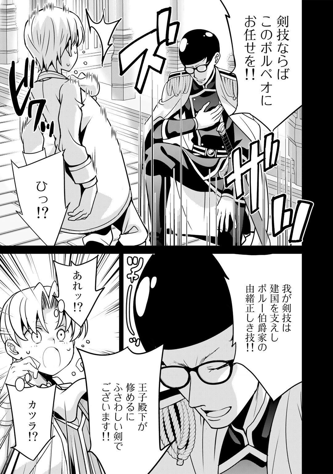 最強の黒騎士、戦闘メイドに転職しました 第40話 - Page 11