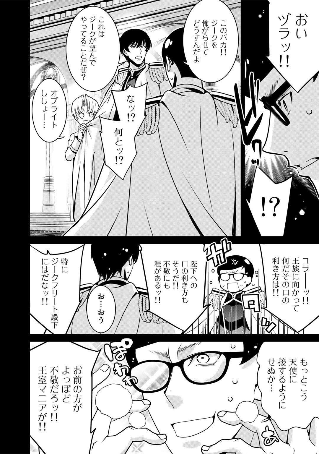 最強の黒騎士、戦闘メイドに転職しました 第40話 - Page 12