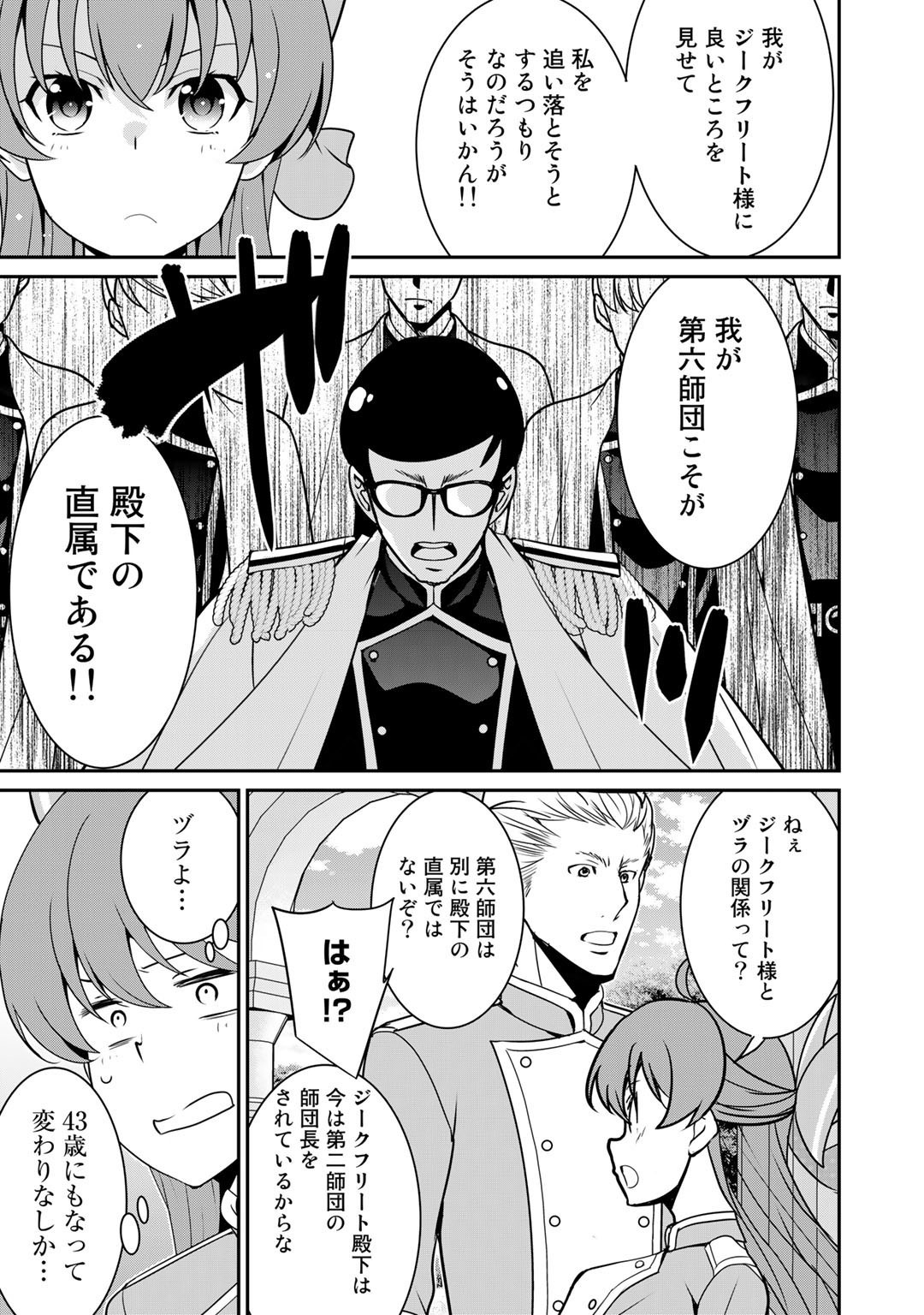 最強の黒騎士、戦闘メイドに転職しました 第40話 - Page 19