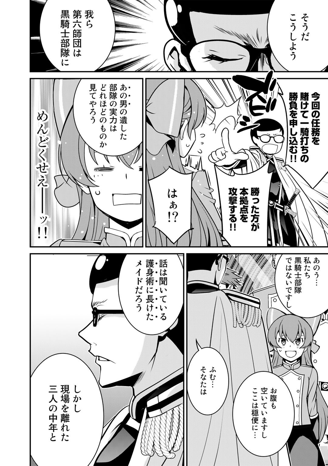 最強の黒騎士、戦闘メイドに転職しました 第40話 - Page 20