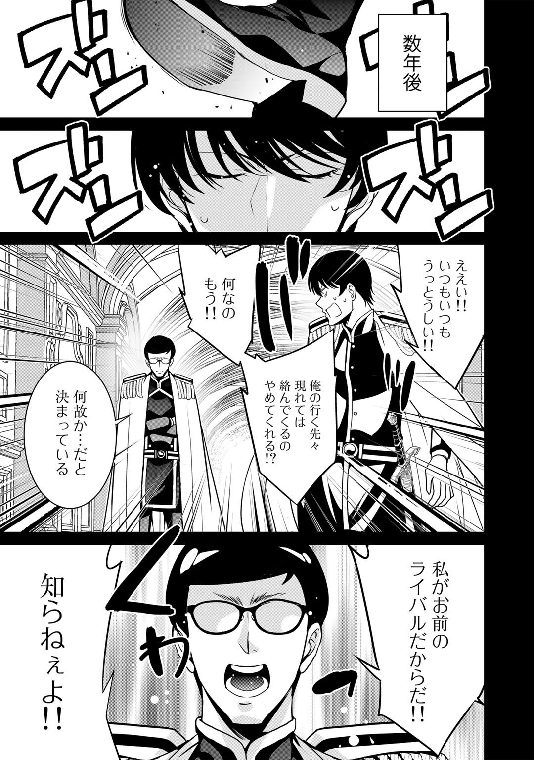 最強の黒騎士、戦闘メイドに転職しました 第40話 - Page 7