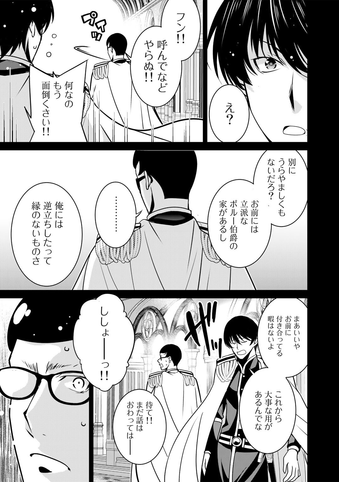 最強の黒騎士、戦闘メイドに転職しました 第40話 - Page 9