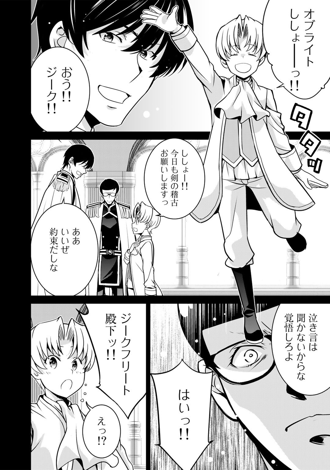 最強の黒騎士、戦闘メイドに転職しました 第40話 - Page 10