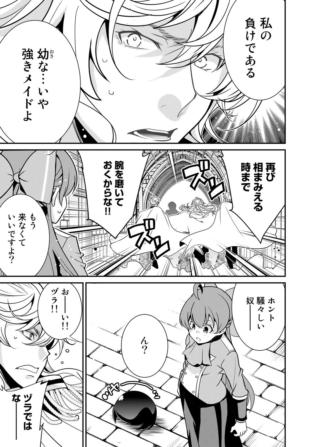 最強の黒騎士、戦闘メイドに転職しました 第41話 - Page 5