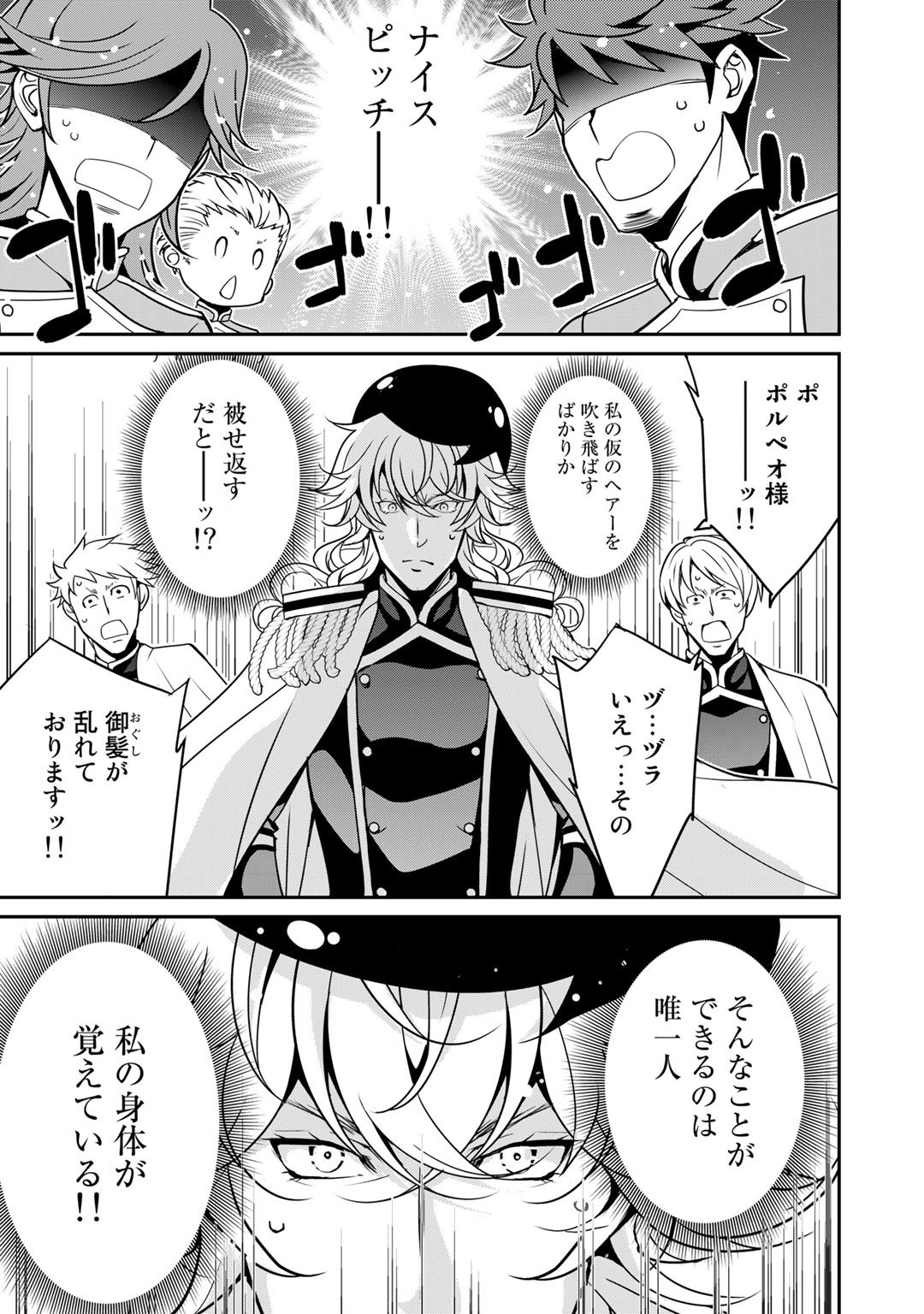 最強の黒騎士、戦闘メイドに転職しました 第41話 - Page 7