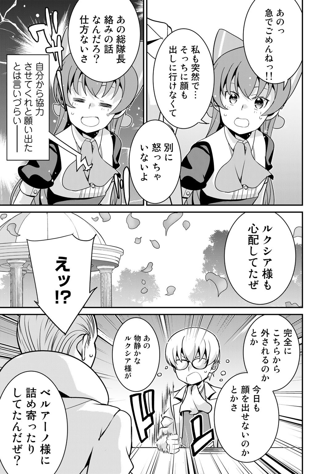 最強の黒騎士、戦闘メイドに転職しました 第42話 - Page 11