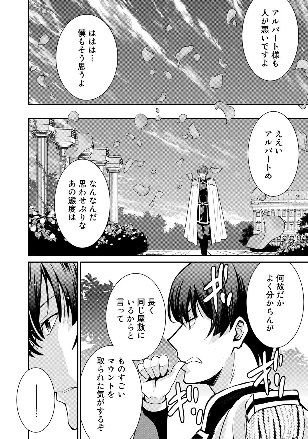 最強の黒騎士、戦闘メイドに転職しました 第43話 - Page 11