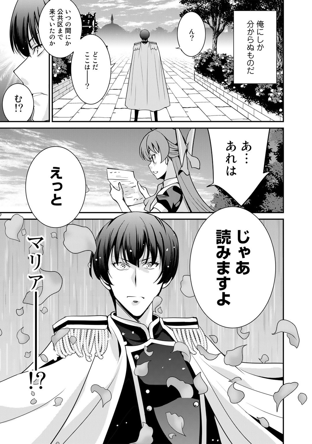 最強の黒騎士、戦闘メイドに転職しました 第43話 - Page 14