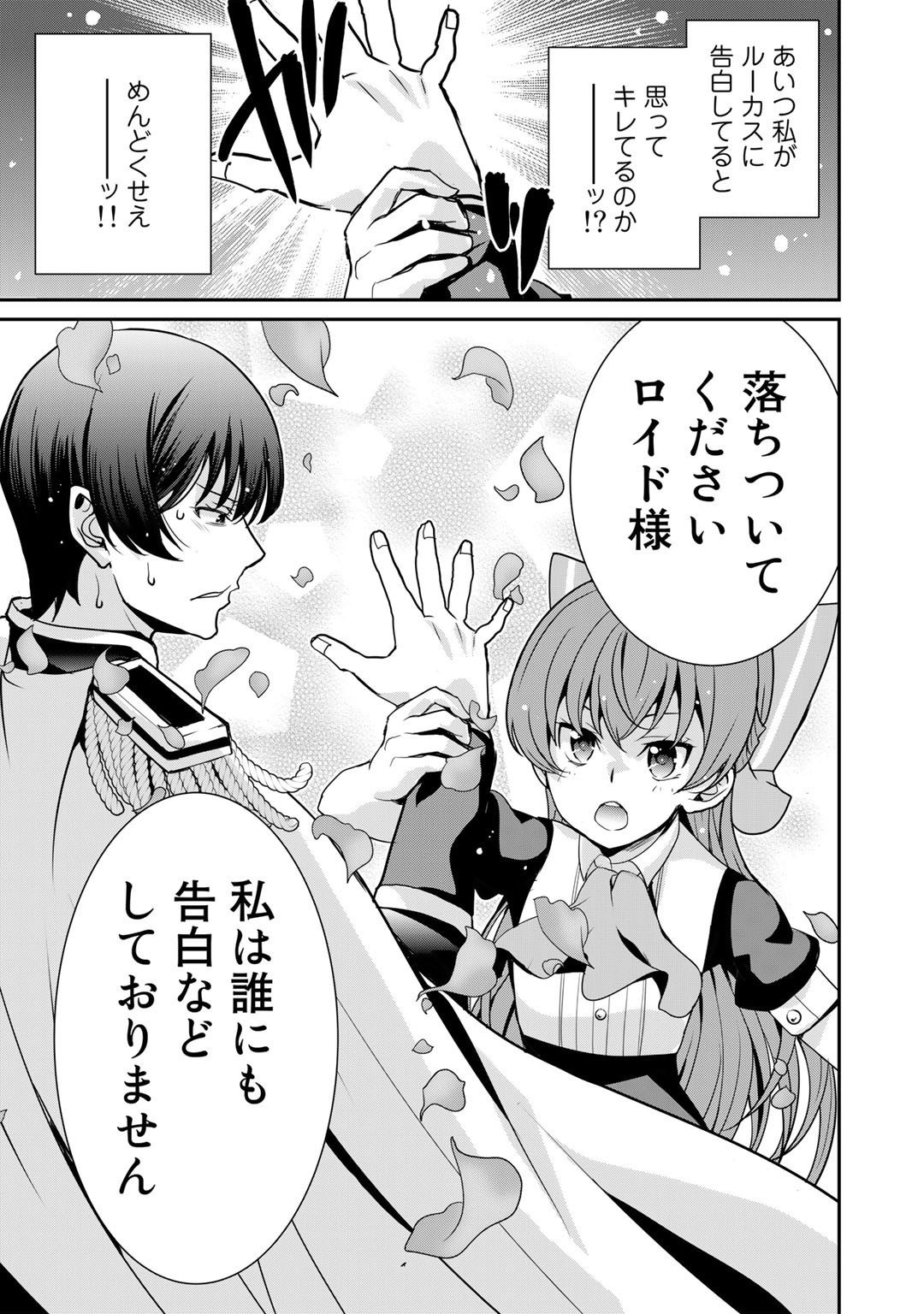 最強の黒騎士、戦闘メイドに転職しました 第43話 - Page 22