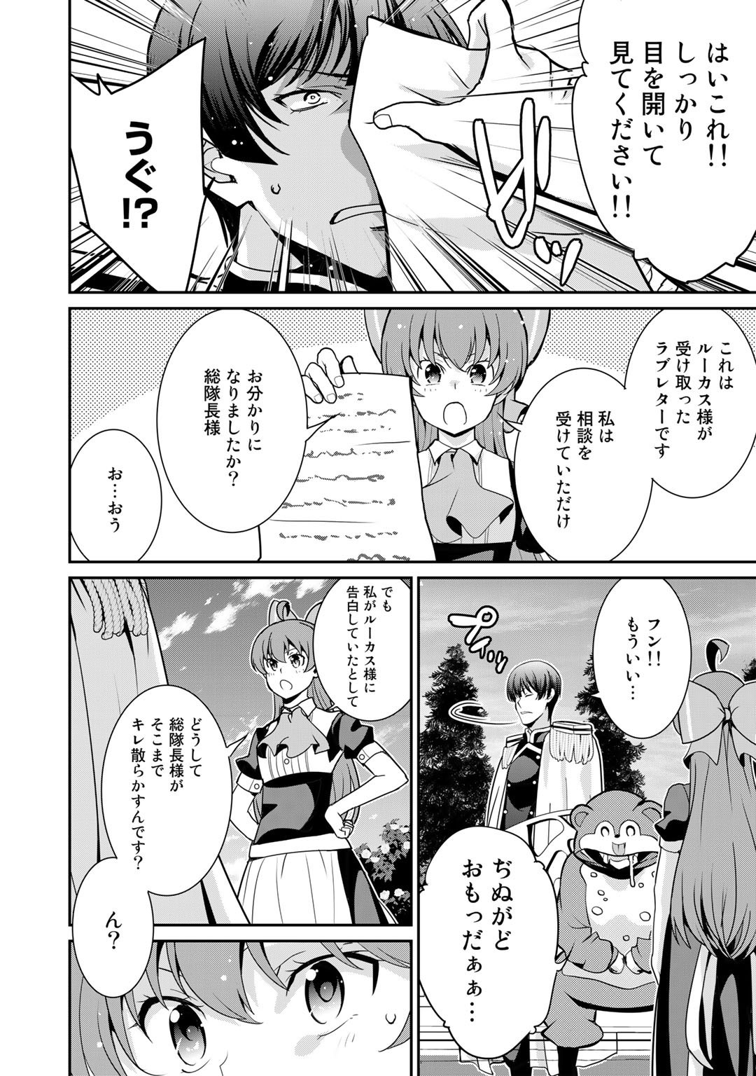 最強の黒騎士、戦闘メイドに転職しました 第43話 - Page 23