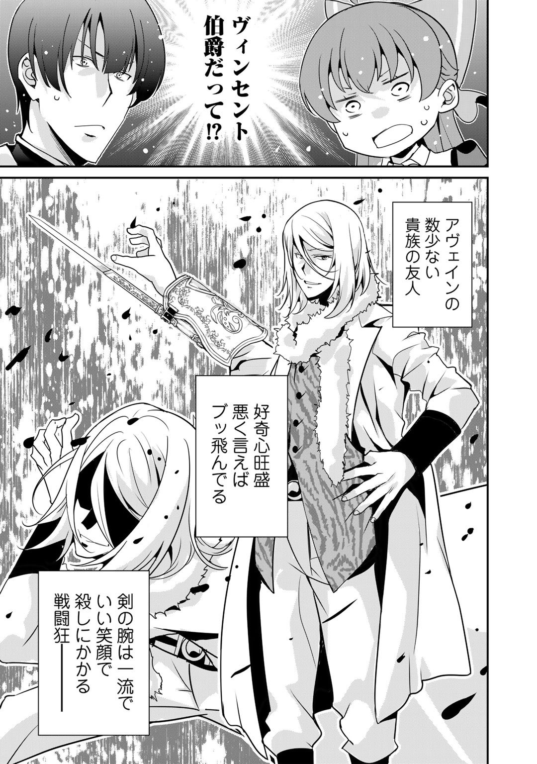 最強の黒騎士、戦闘メイドに転職しました 第43話 - Page 26