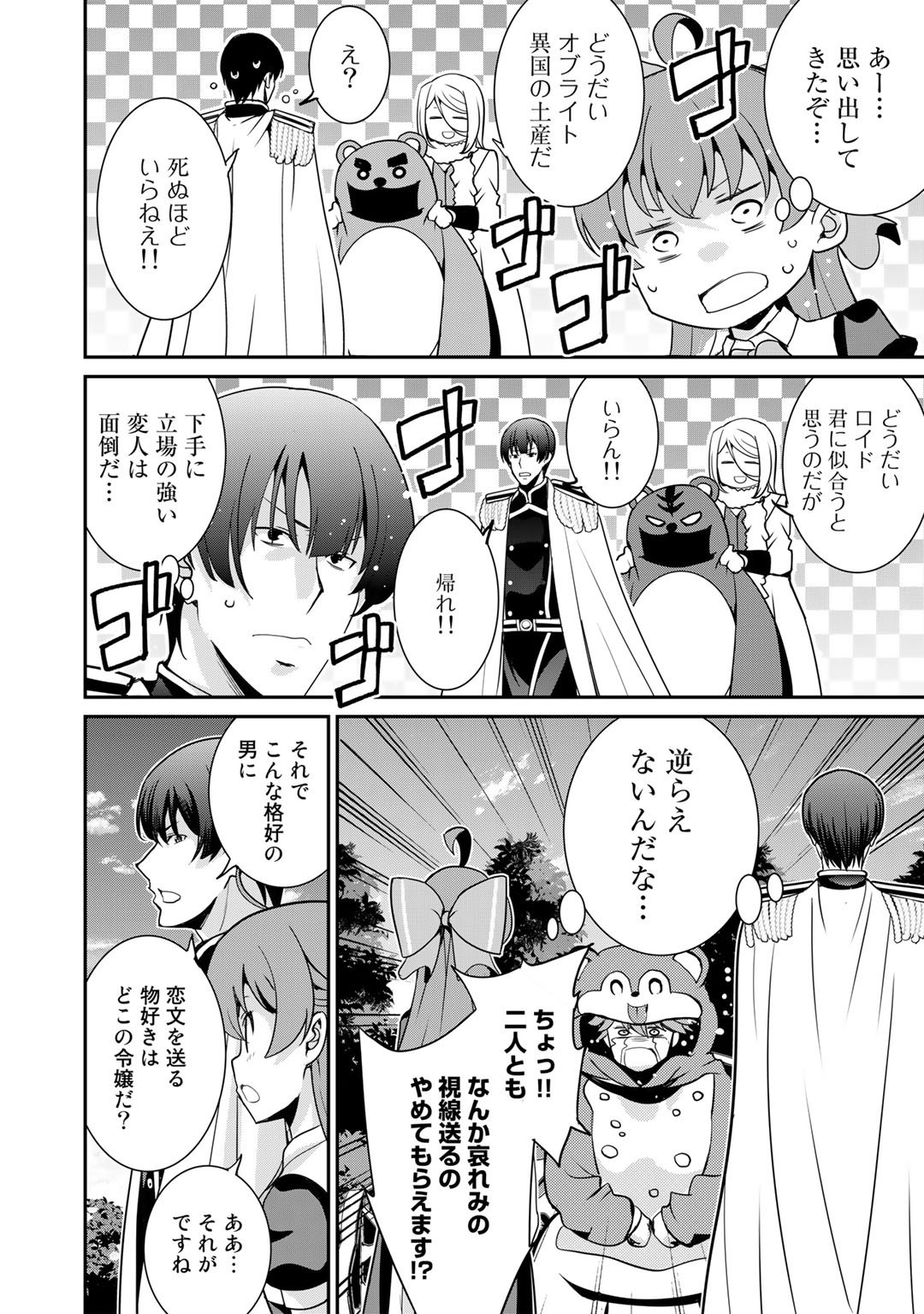 最強の黒騎士、戦闘メイドに転職しました 第43話 - Page 27