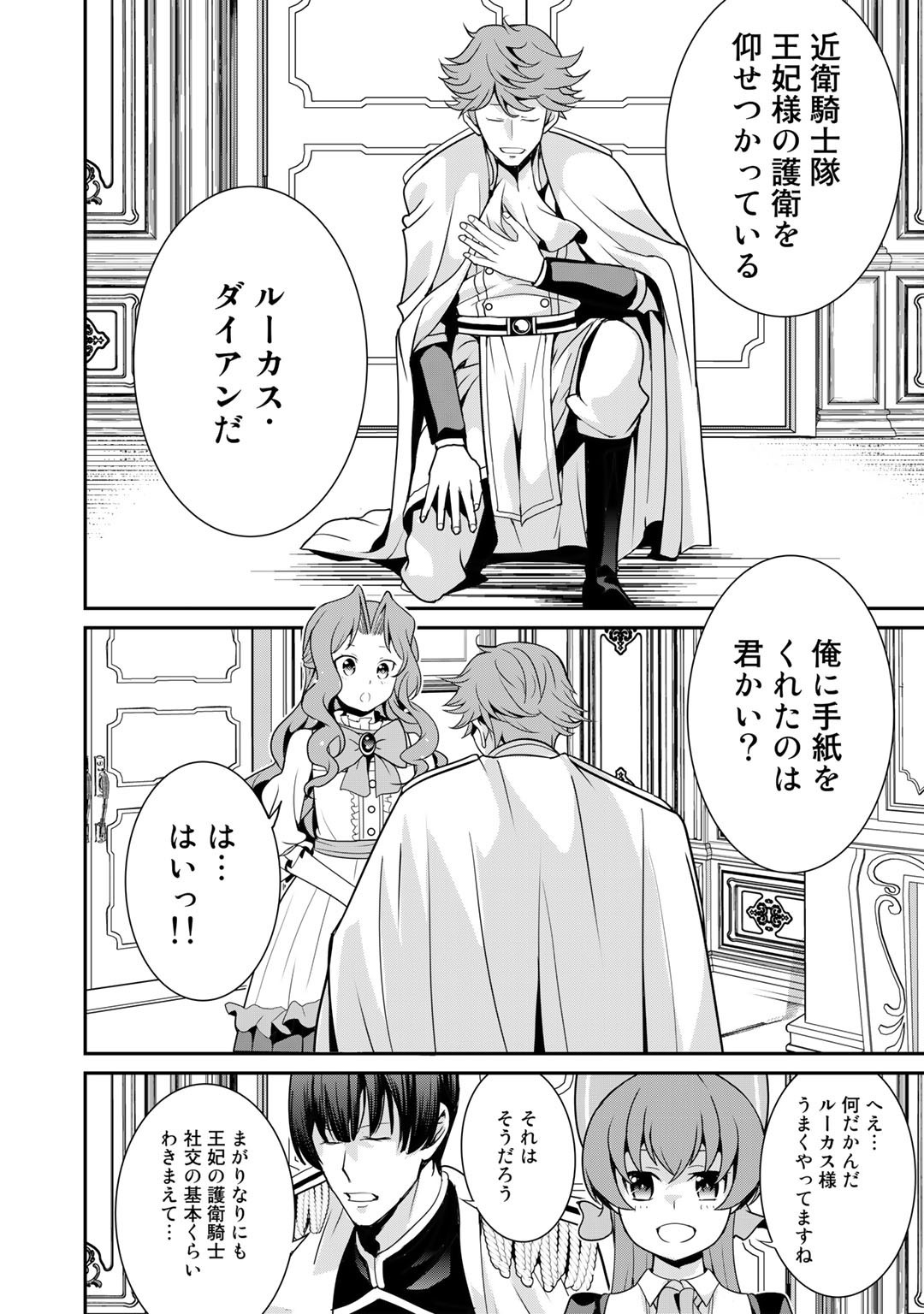 最強の黒騎士、戦闘メイドに転職しました 第44話 - Page 11