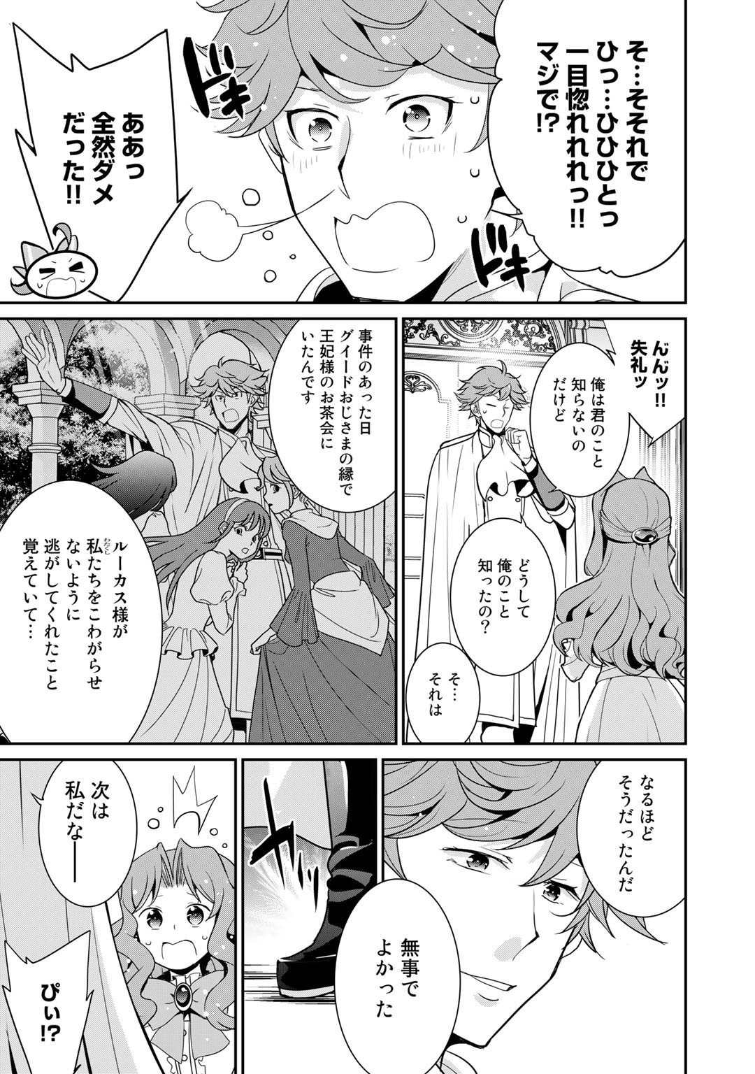 最強の黒騎士、戦闘メイドに転職しました 第44話 - Page 12