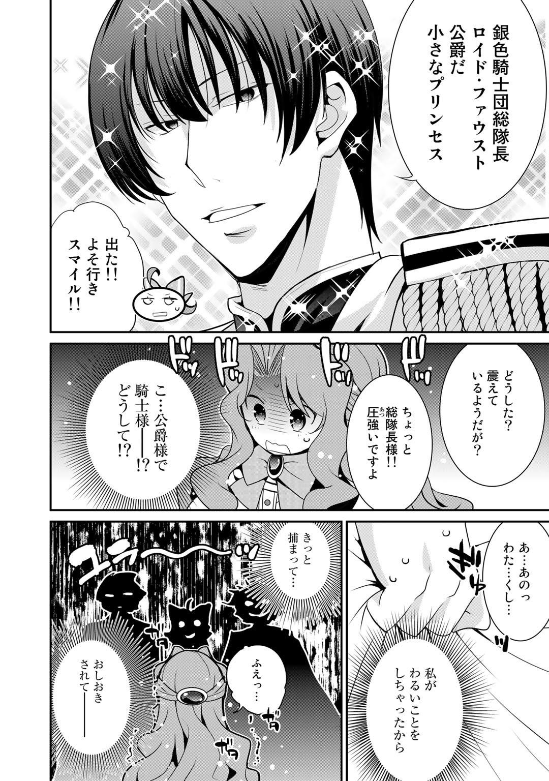 最強の黒騎士、戦闘メイドに転職しました 第44話 - Page 13