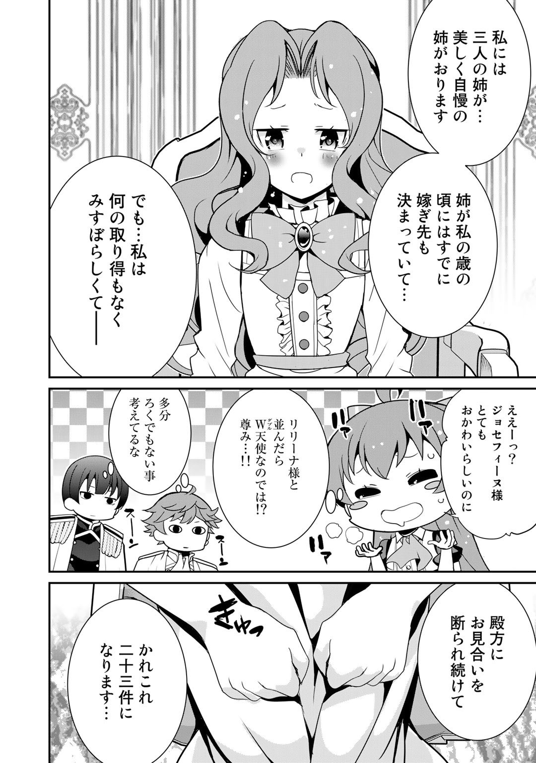 最強の黒騎士、戦闘メイドに転職しました 第44話 - Page 17