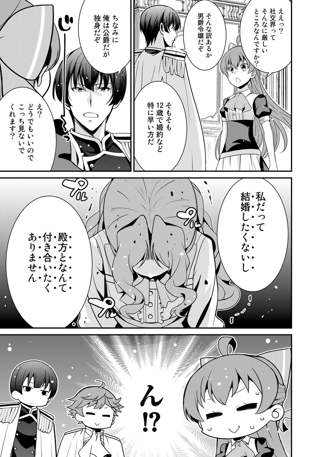 最強の黒騎士、戦闘メイドに転職しました 第44話 - Page 18