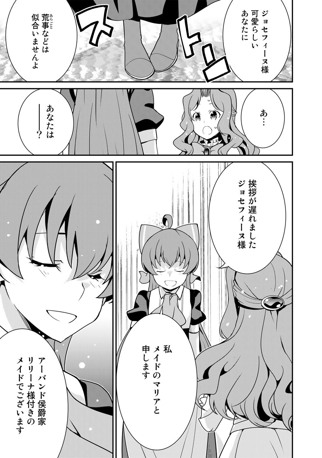 最強の黒騎士、戦闘メイドに転職しました 第44話 - Page 24