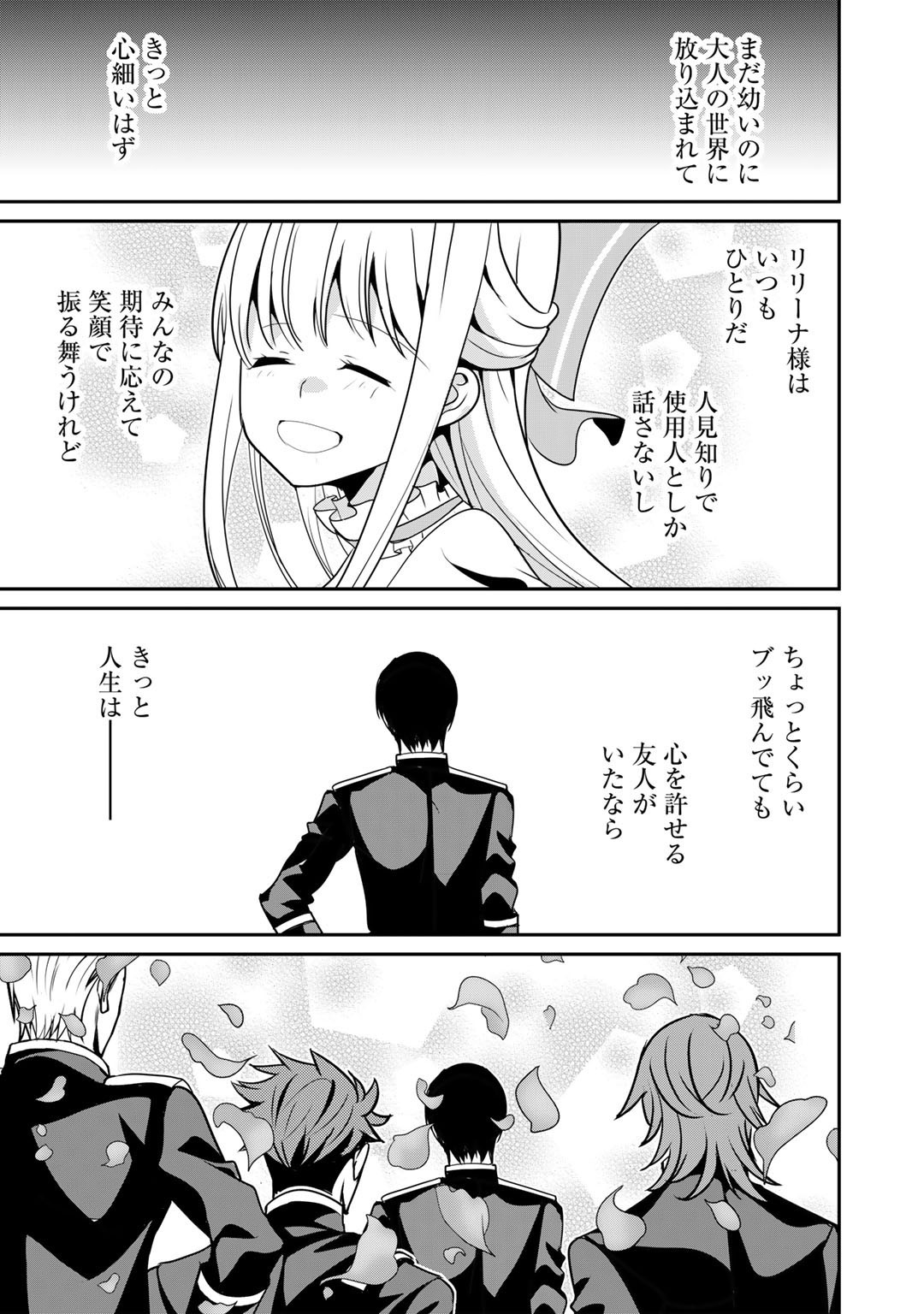 最強の黒騎士、戦闘メイドに転職しました 第44話 - Page 26