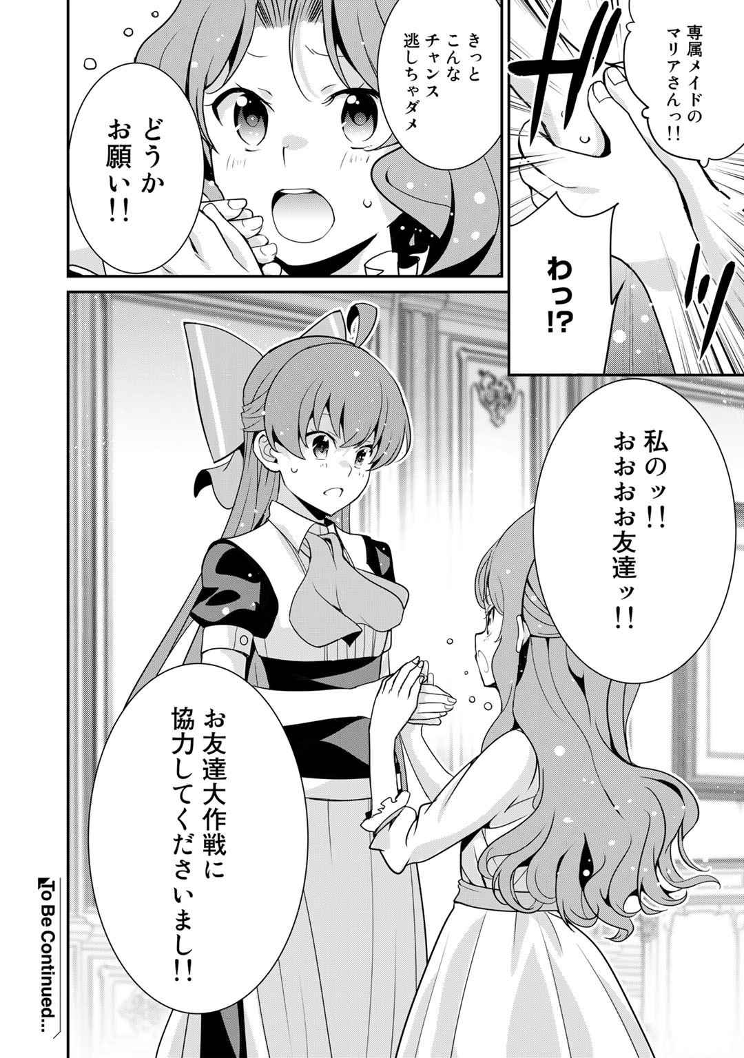 最強の黒騎士、戦闘メイドに転職しました 第44話 - Page 27