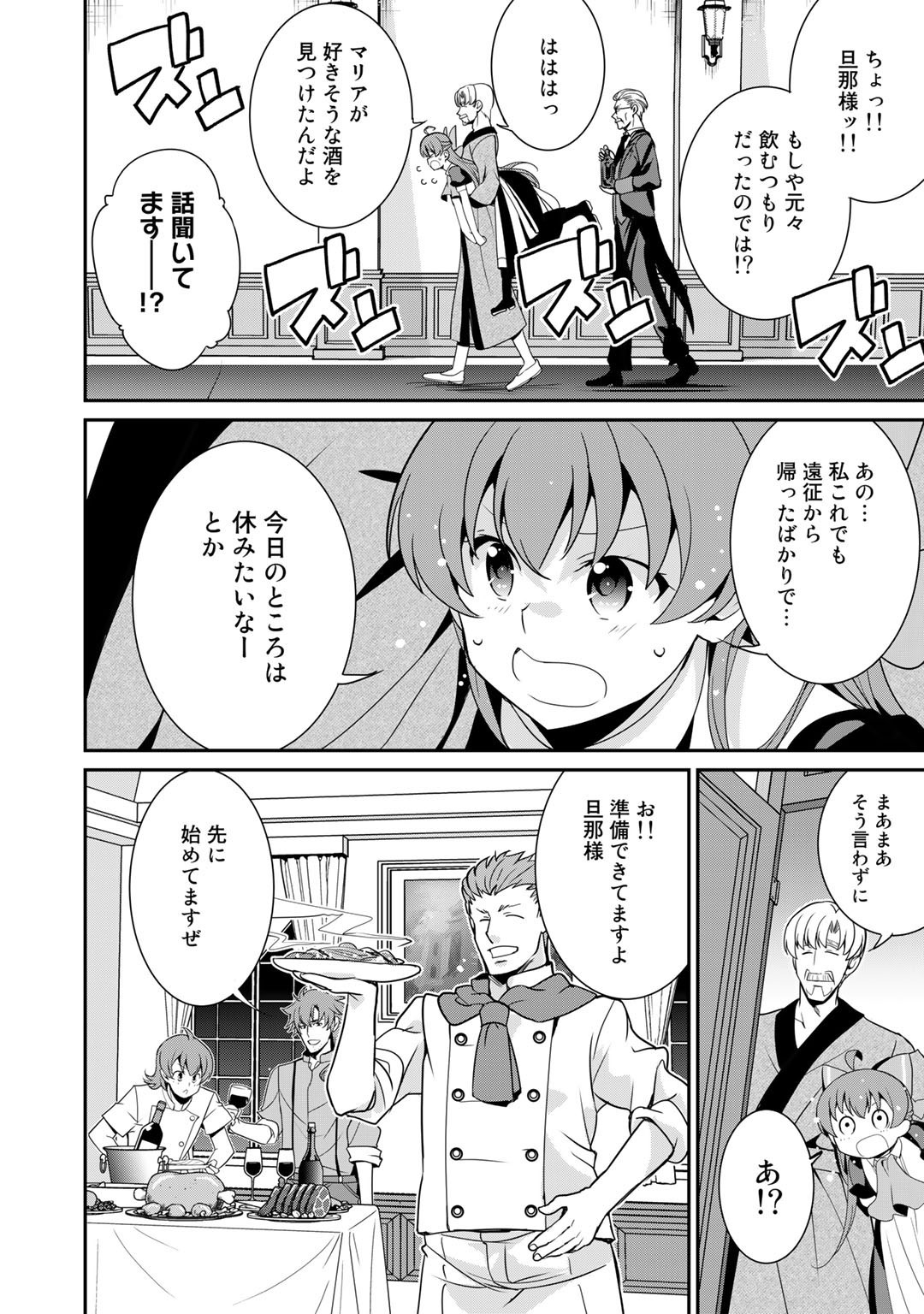 最強の黒騎士、戦闘メイドに転職しました 第45話 - Page 11