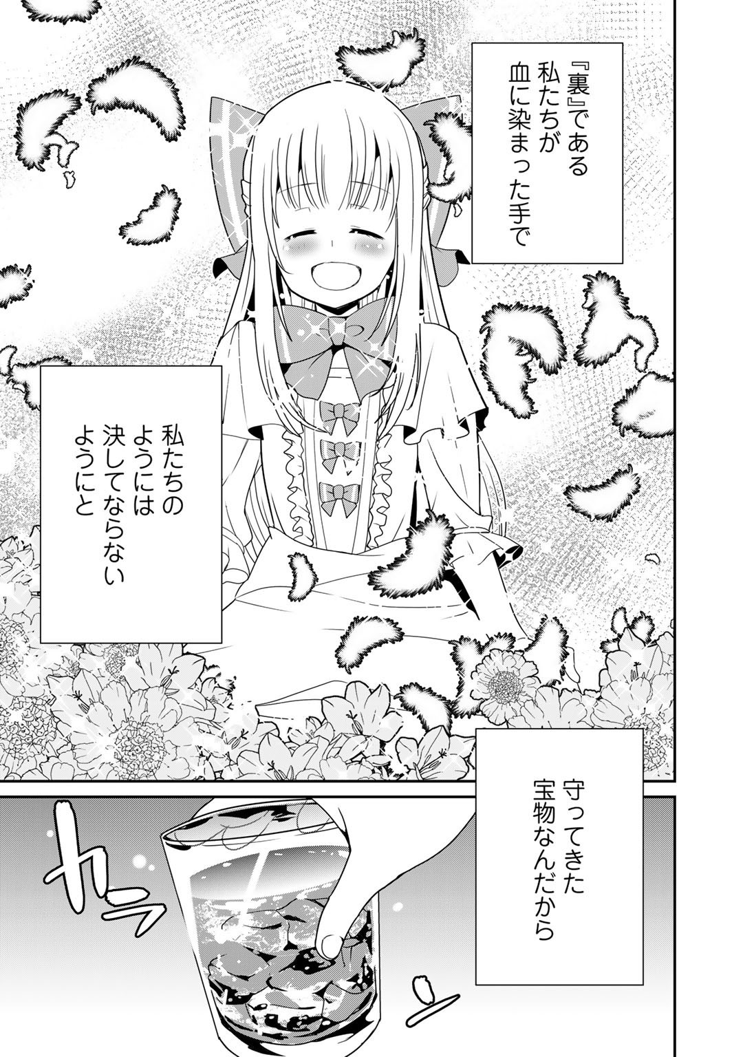 最強の黒騎士、戦闘メイドに転職しました 第45話 - Page 14