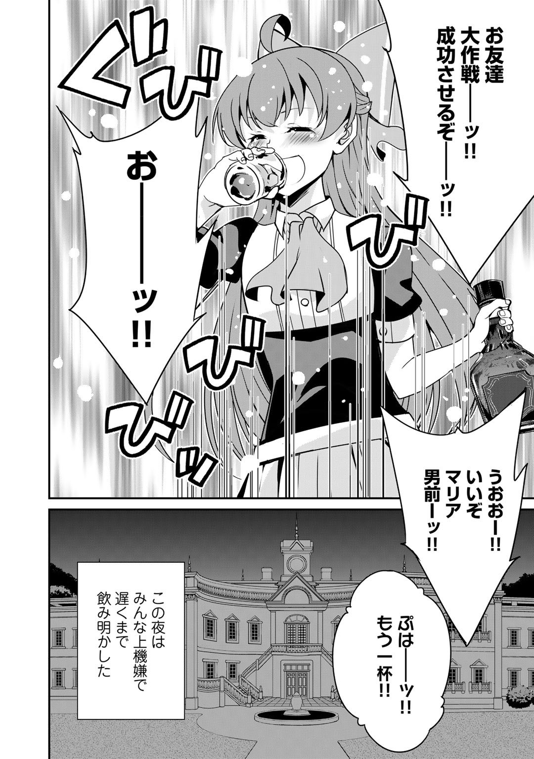 最強の黒騎士、戦闘メイドに転職しました 第45話 - Page 15