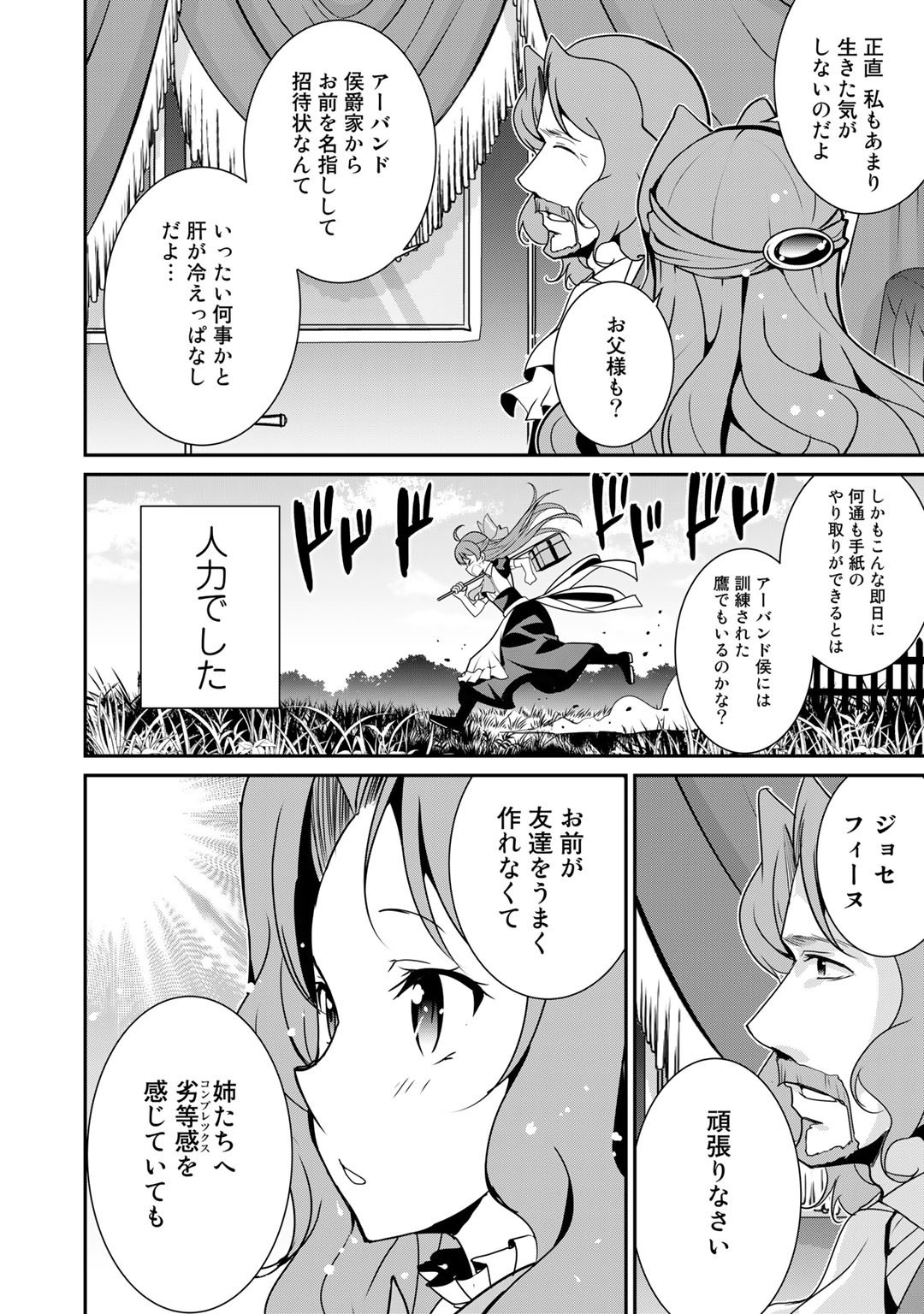 最強の黒騎士、戦闘メイドに転職しました 第45話 - Page 17