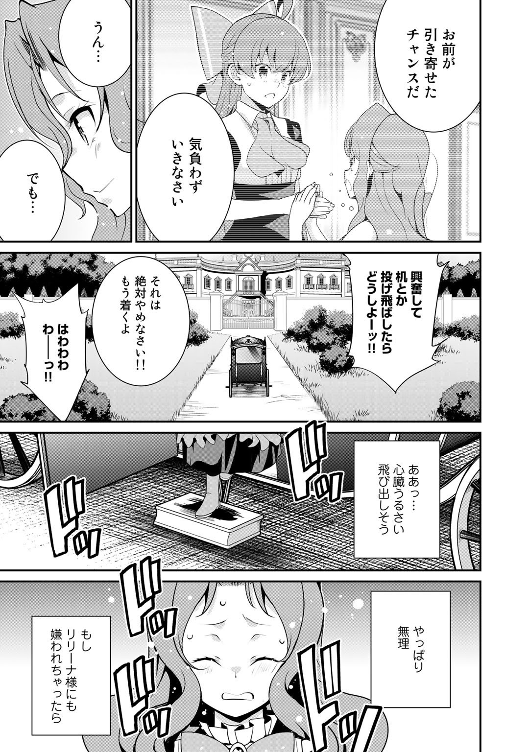 最強の黒騎士、戦闘メイドに転職しました 第45話 - Page 18