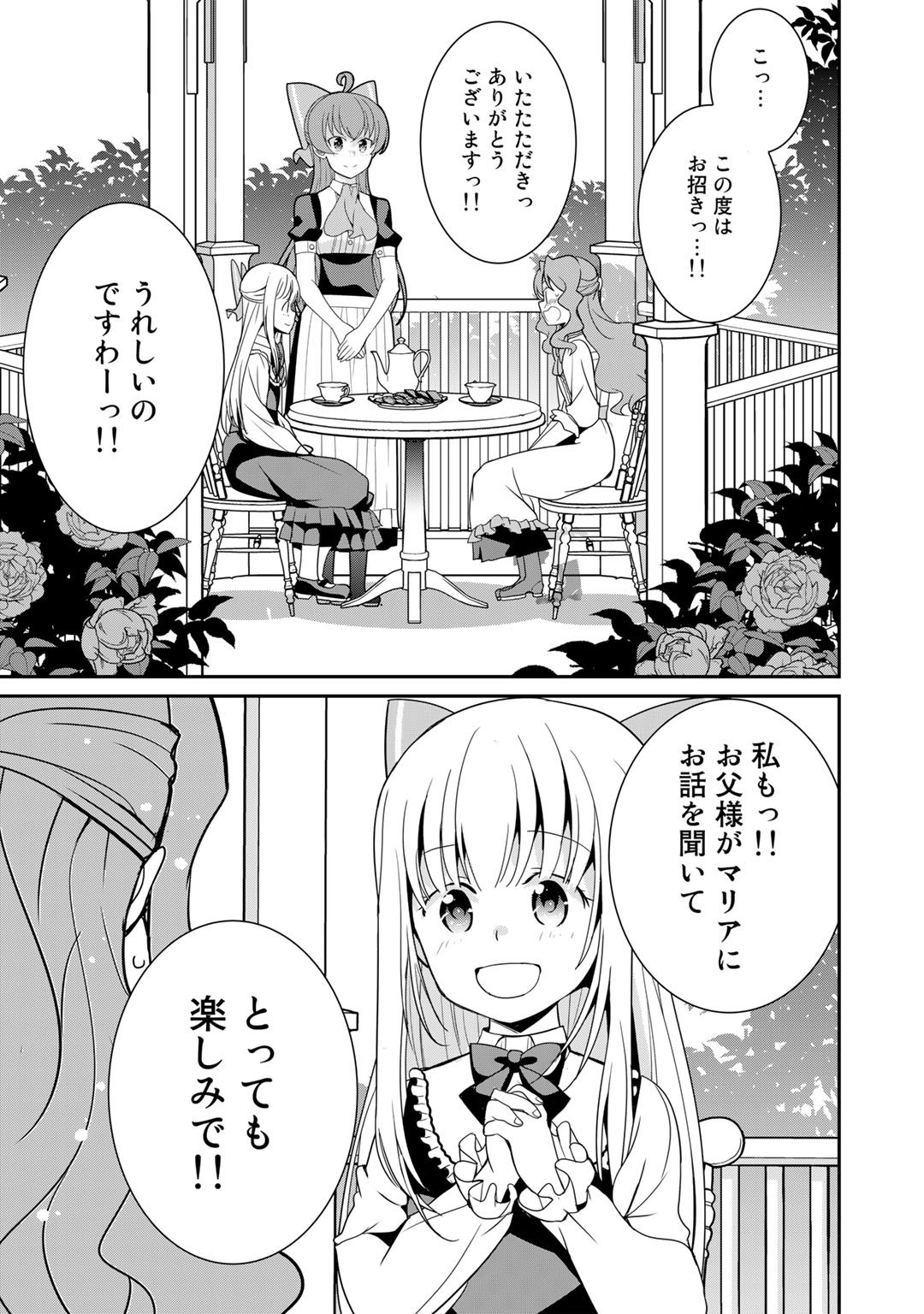 最強の黒騎士、戦闘メイドに転職しました 第45話 - Page 22