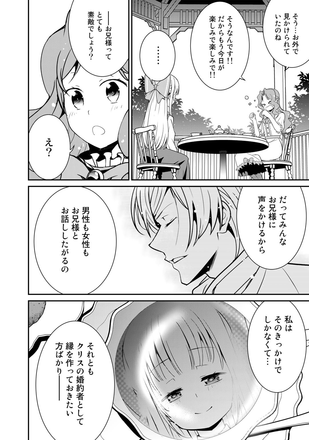 最強の黒騎士、戦闘メイドに転職しました 第45話 - Page 25