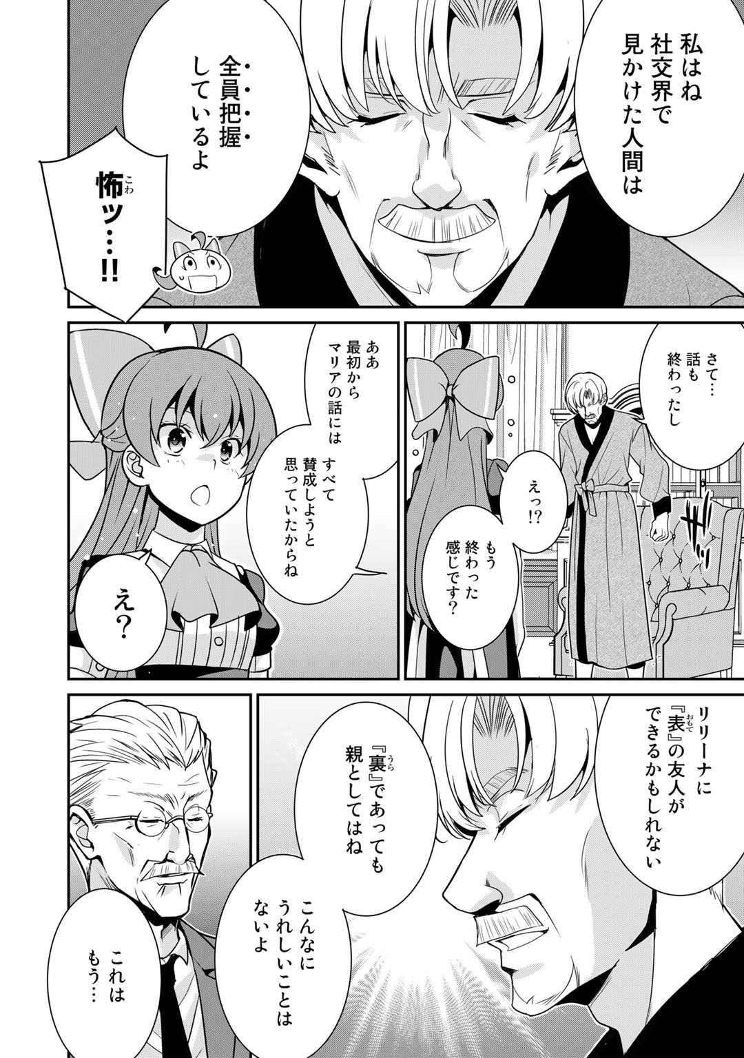 最強の黒騎士、戦闘メイドに転職しました 第45話 - Page 9