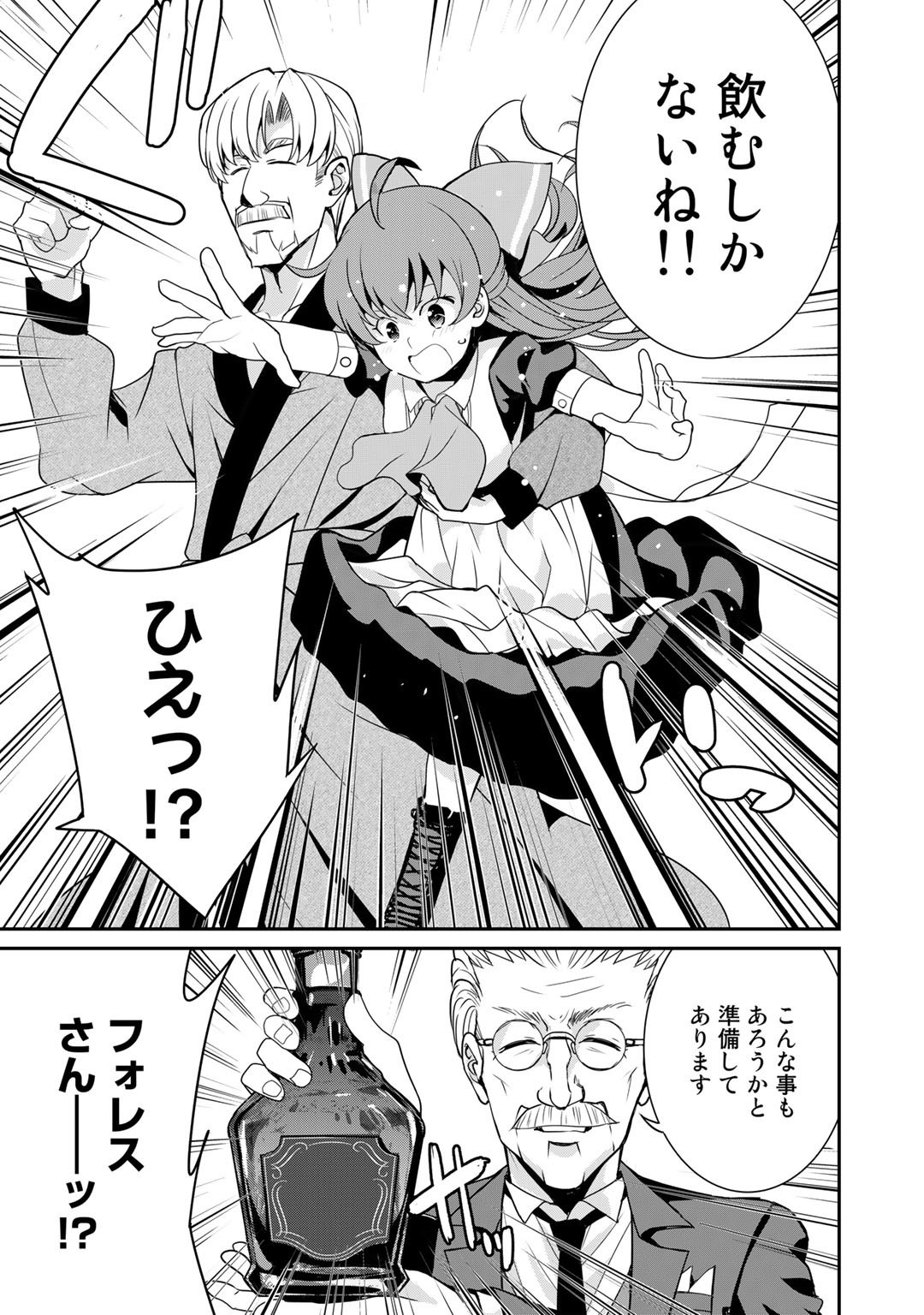 最強の黒騎士、戦闘メイドに転職しました 第45話 - Page 10